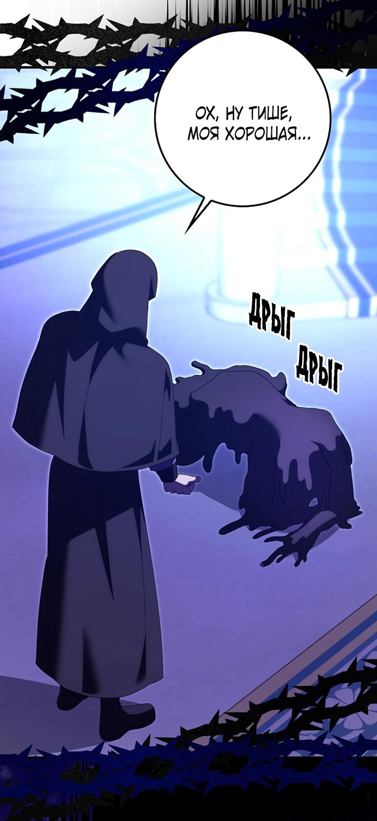 Манга Плохо мужа воспитала - Глава 3 Страница 18