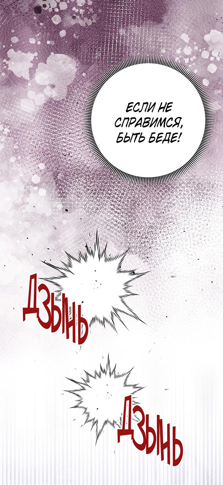 Манга Плохо мужа воспитала - Глава 3 Страница 14