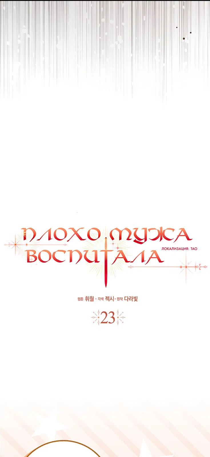 Манга Плохо мужа воспитала - Глава 1 Страница 8