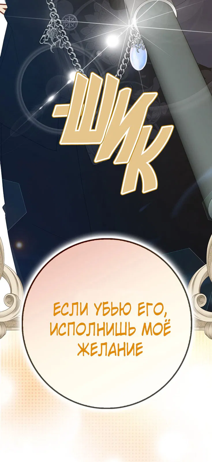 Манга Плохо мужа воспитала - Глава 1 Страница 23