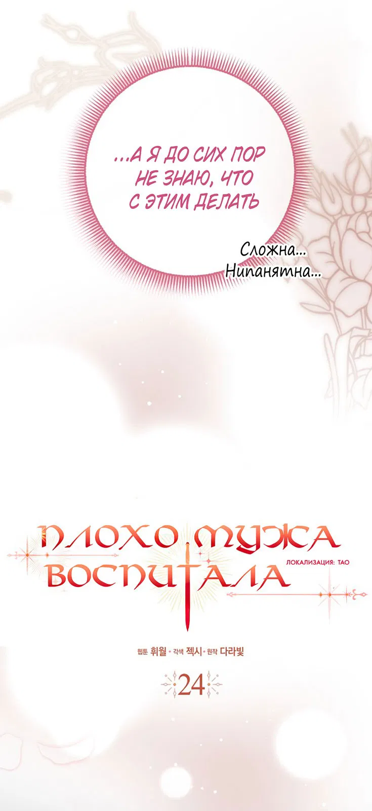 Манга Плохо мужа воспитала - Глава 1 Страница 9