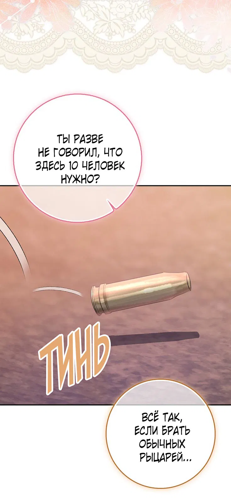 Манга Плохо мужа воспитала - Глава 2 Страница 7