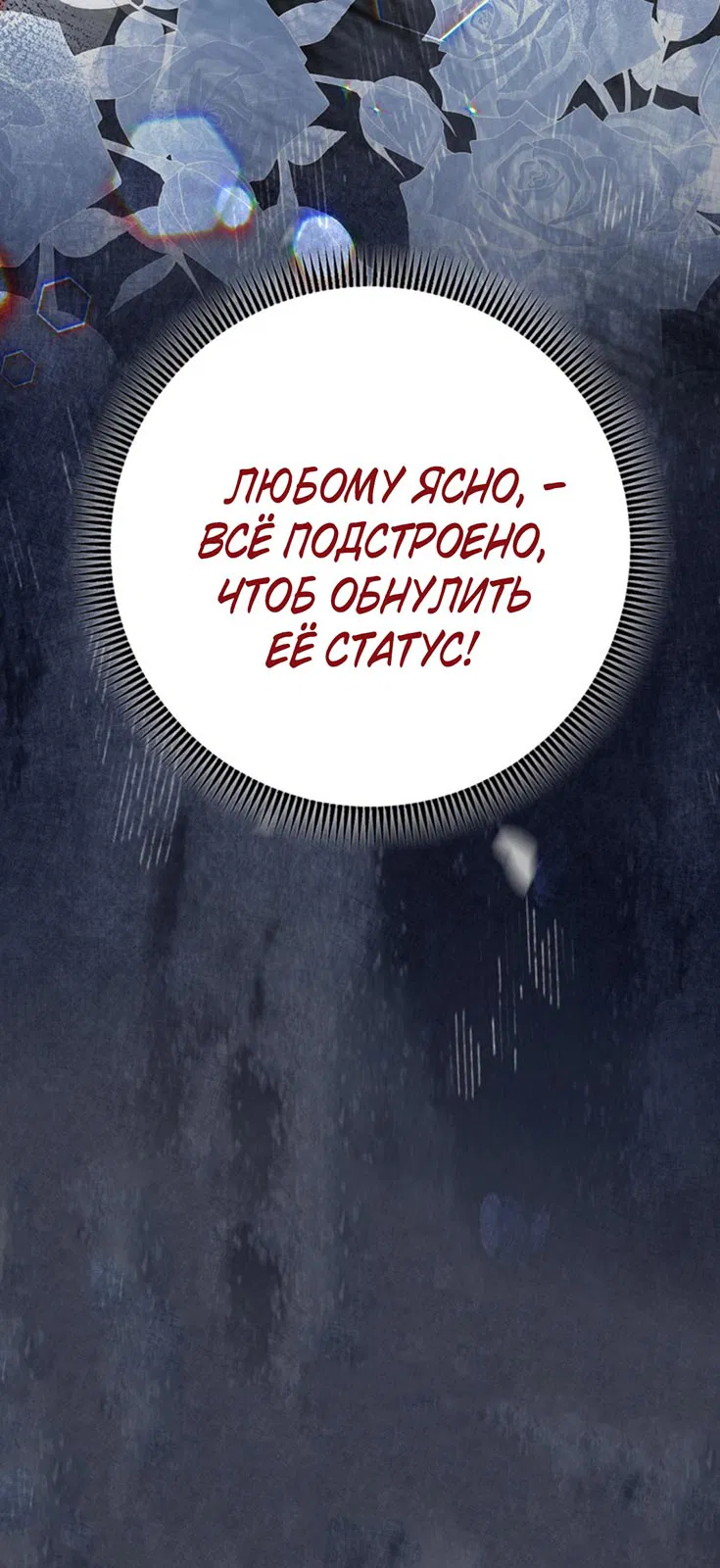 Манга Плохо мужа воспитала - Глава 3 Страница 18
