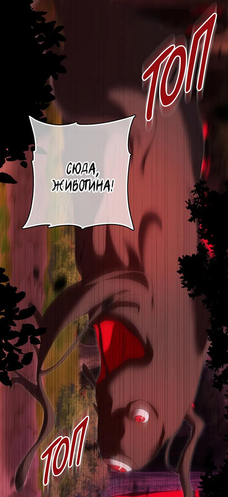 Манга Плохо мужа воспитала - Глава 3 Страница 4