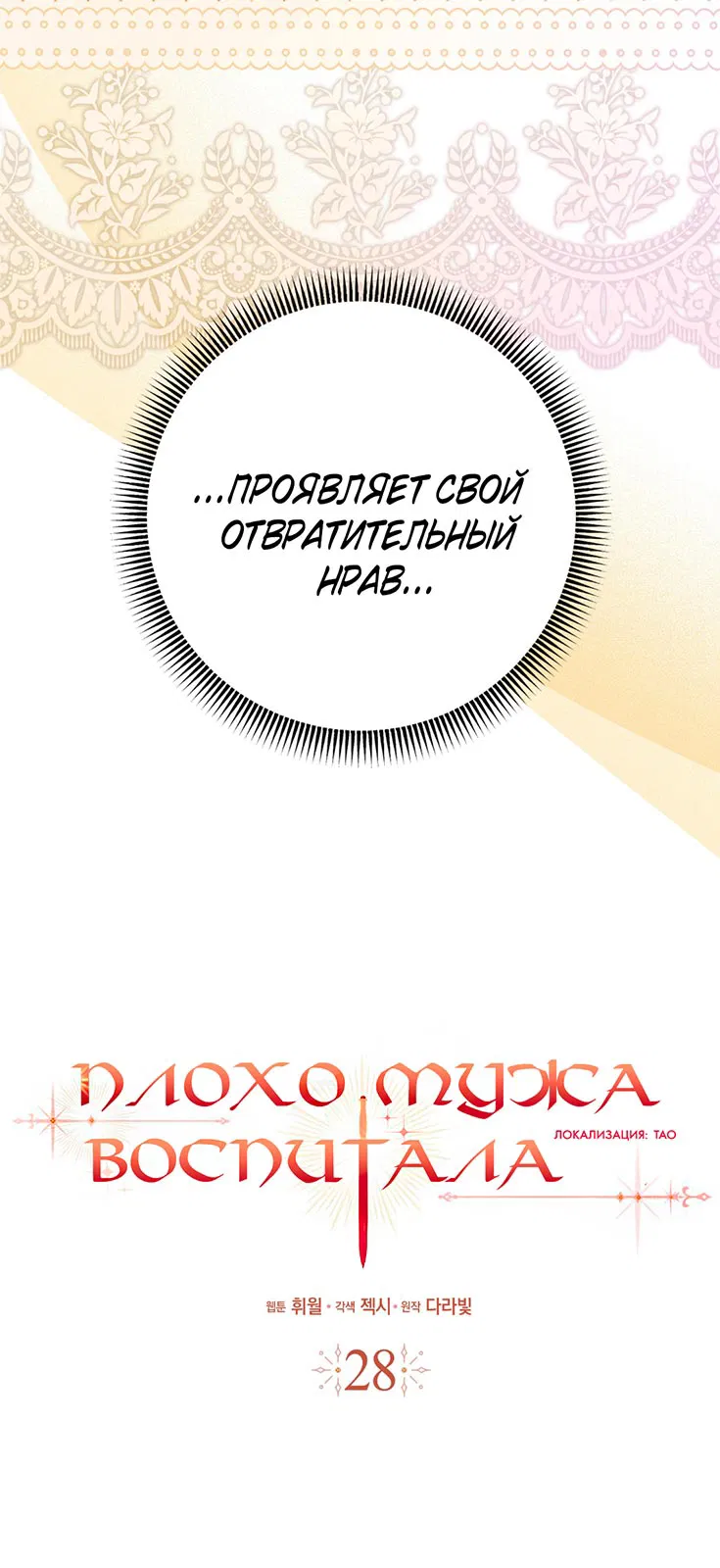 Манга Плохо мужа воспитала - Глава 1 Страница 14