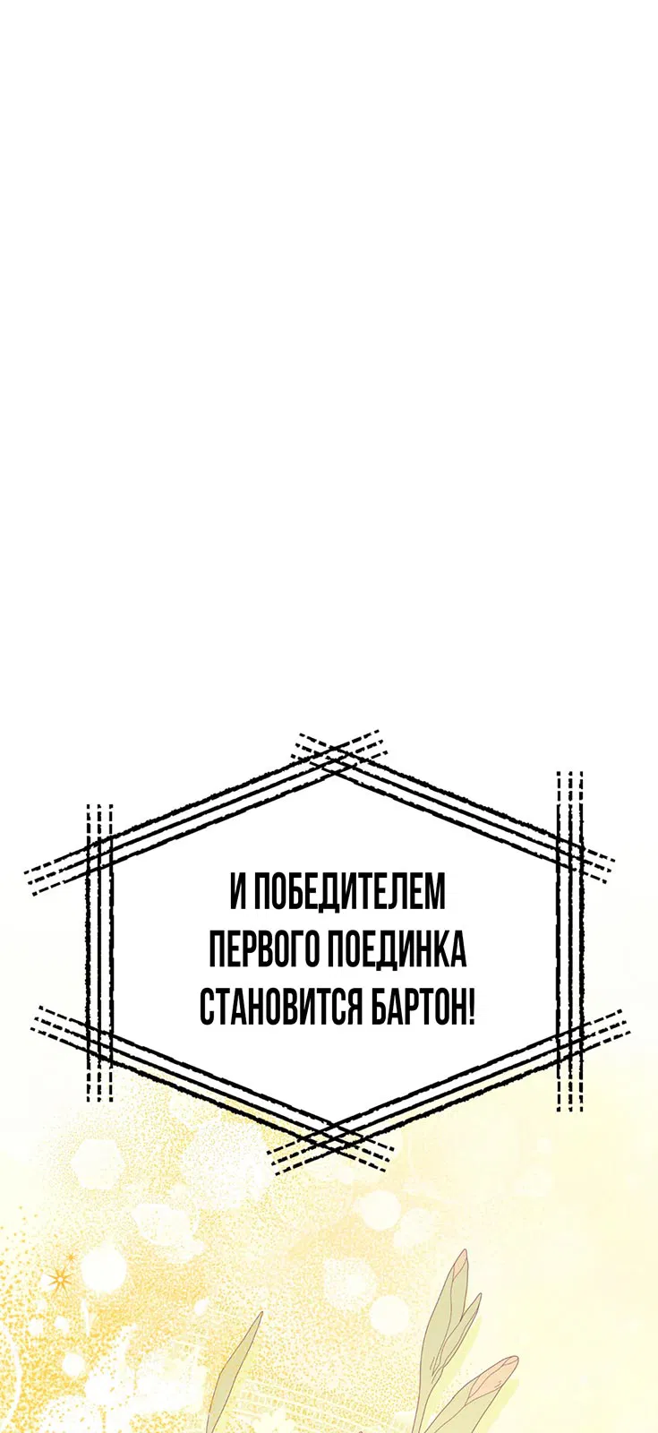 Манга Плохо мужа воспитала - Глава 3 Страница 18