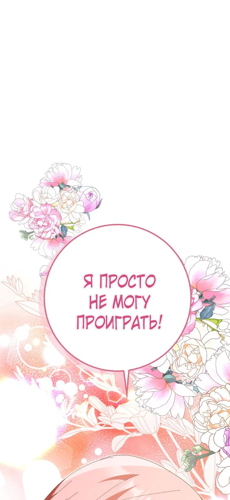 Манга Плохо мужа воспитала - Глава 2 Страница 32
