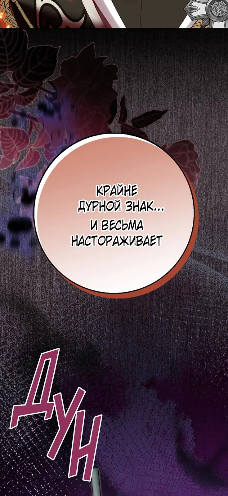 Манга Плохо мужа воспитала - Глава 1 Страница 6