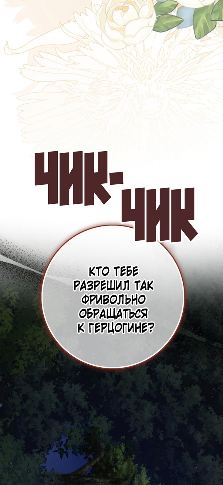 Манга Плохо мужа воспитала - Глава 2 Страница 22