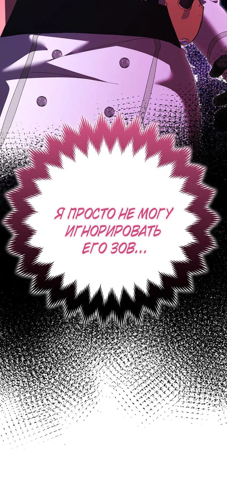 Манга Плохо мужа воспитала - Глава 3 Страница 16