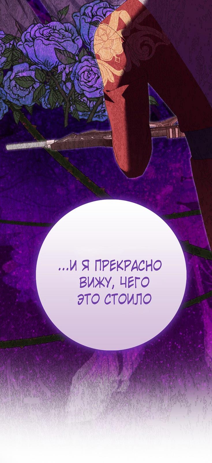 Манга Плохо мужа воспитала - Глава 1 Страница 21
