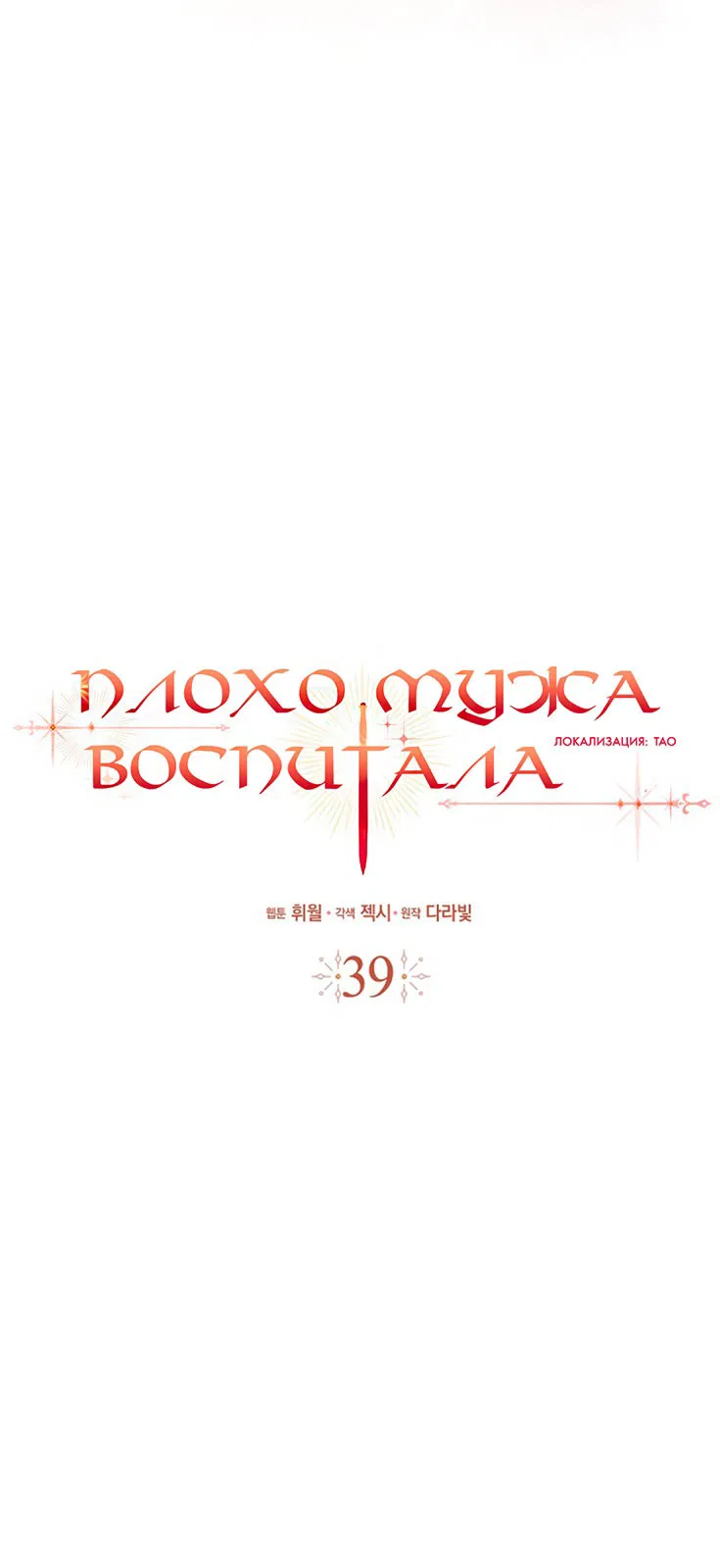 Манга Плохо мужа воспитала - Глава 1 Страница 17