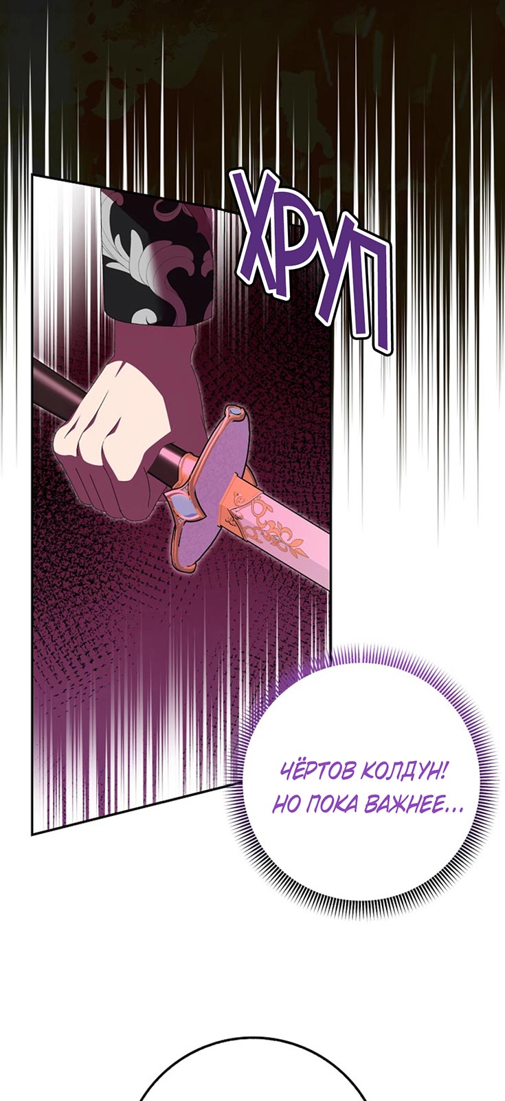 Манга Плохо мужа воспитала - Глава 3 Страница 5