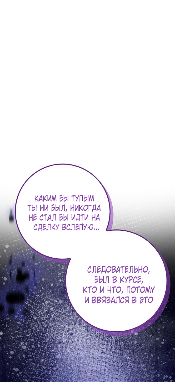Манга Плохо мужа воспитала - Глава 2 Страница 8