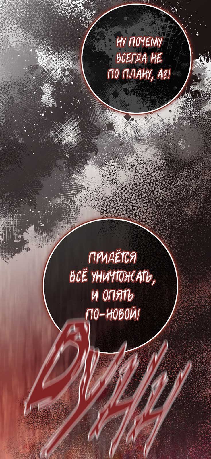 Манга Плохо мужа воспитала - Глава 3 Страница 19