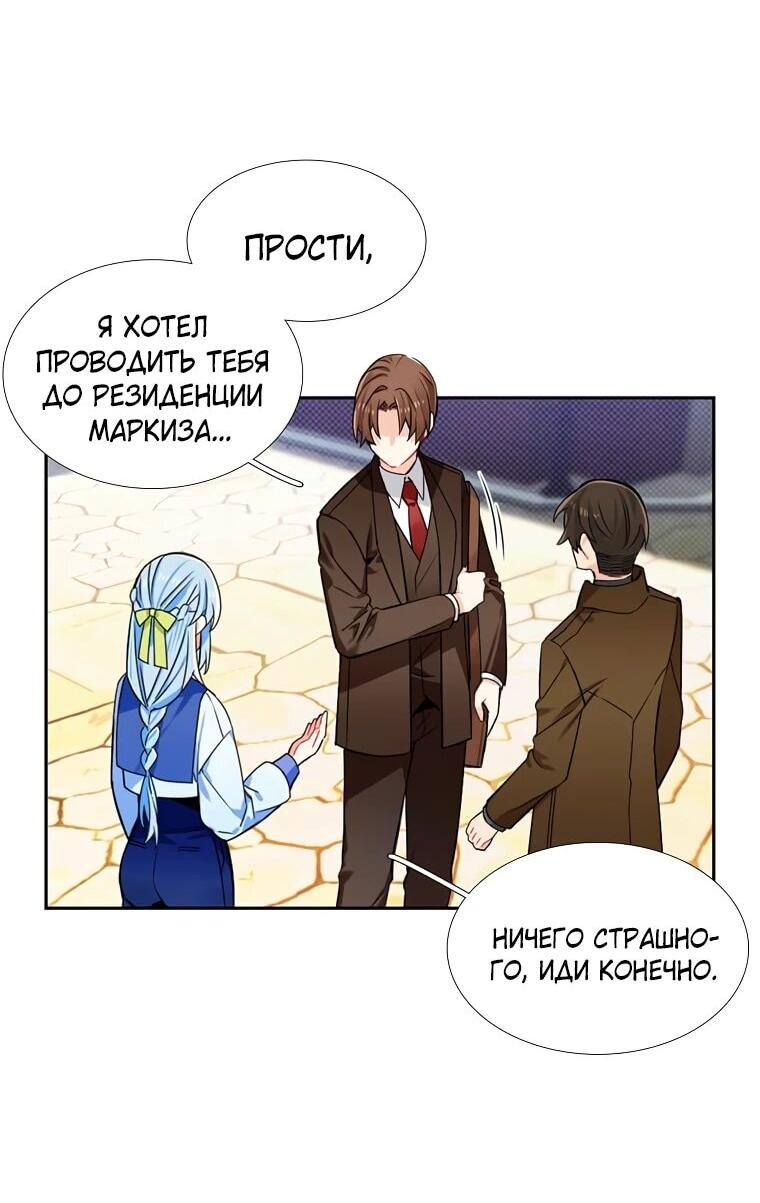 Манга Меня ошибочно приняли за злодейку - Глава 60 Страница 33