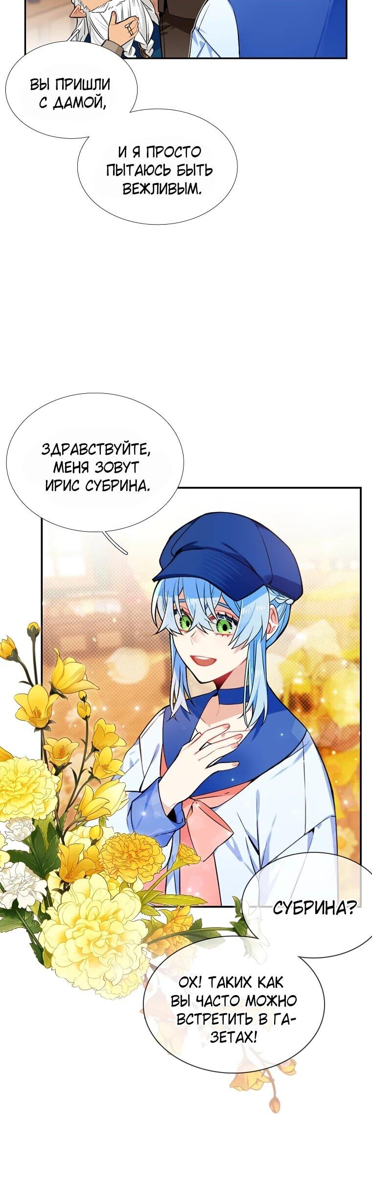 Манга Меня ошибочно приняли за злодейку - Глава 59 Страница 6