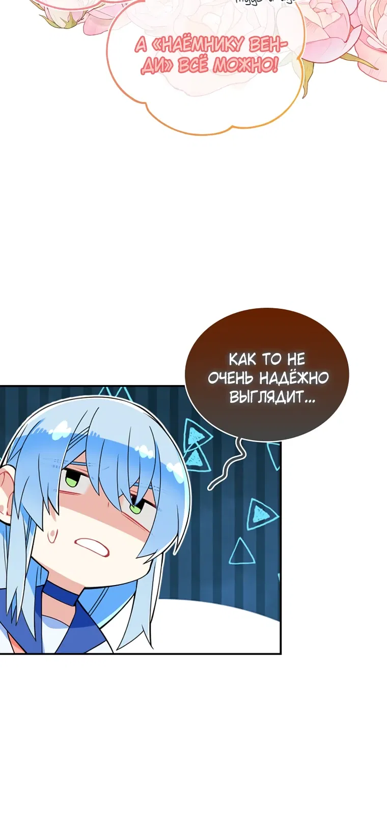 Манга Меня ошибочно приняли за злодейку - Глава 62 Страница 17