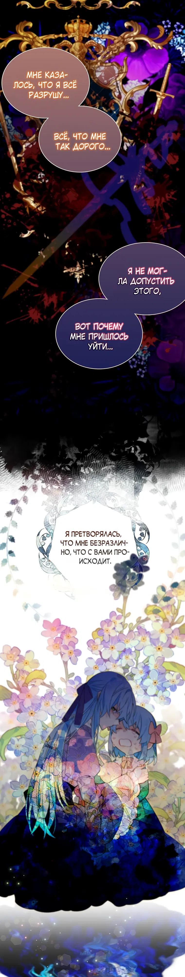 Манга Меня ошибочно приняли за злодейку - Глава 62 Страница 13