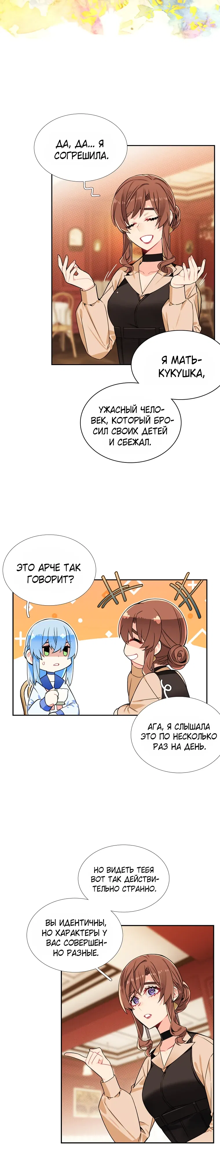 Манга Меня ошибочно приняли за злодейку - Глава 62 Страница 10