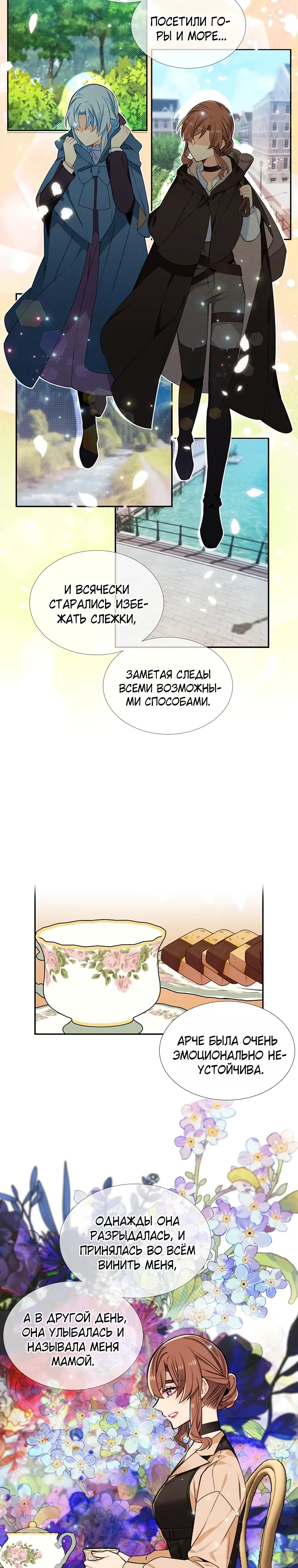 Манга Меня ошибочно приняли за злодейку - Глава 62 Страница 8