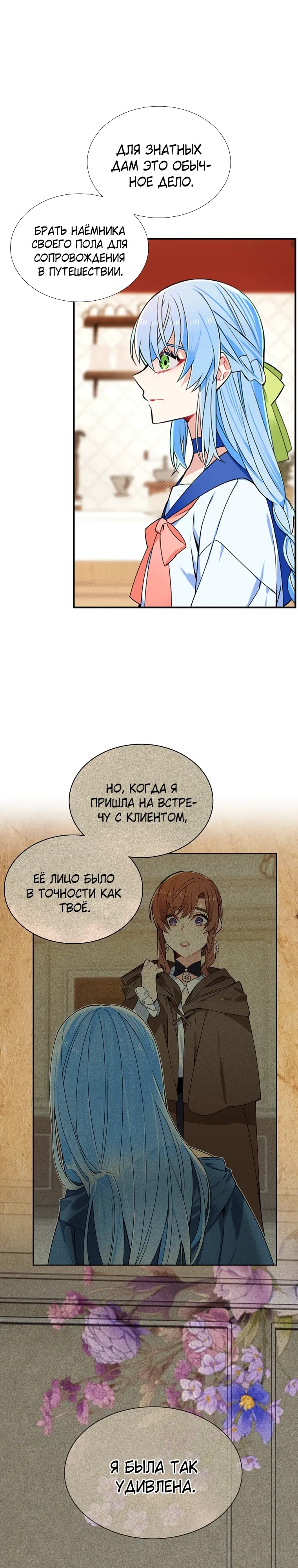 Манга Меня ошибочно приняли за злодейку - Глава 62 Страница 4