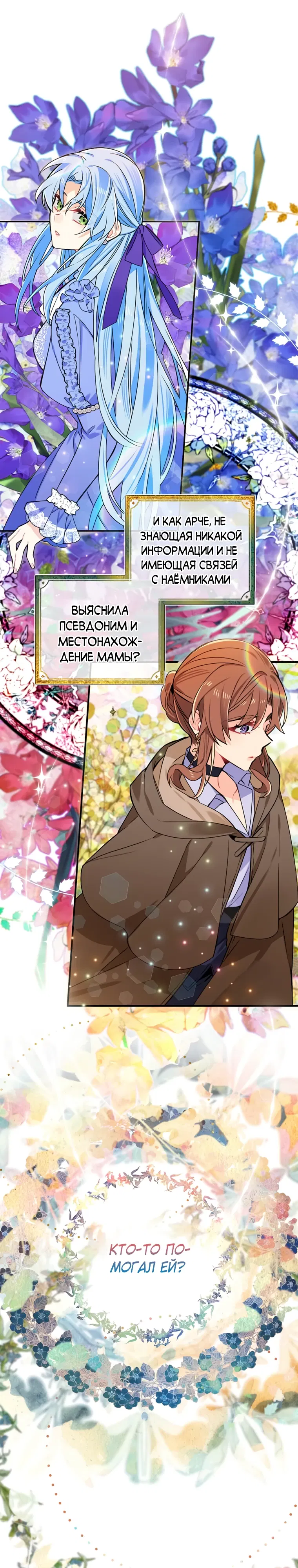 Манга Меня ошибочно приняли за злодейку - Глава 62 Страница 2