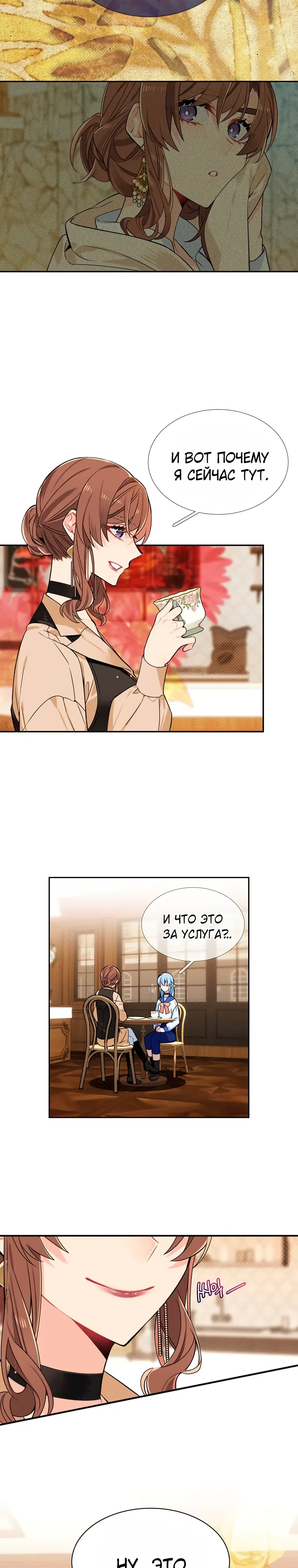 Манга Меня ошибочно приняли за злодейку - Глава 62 Страница 21