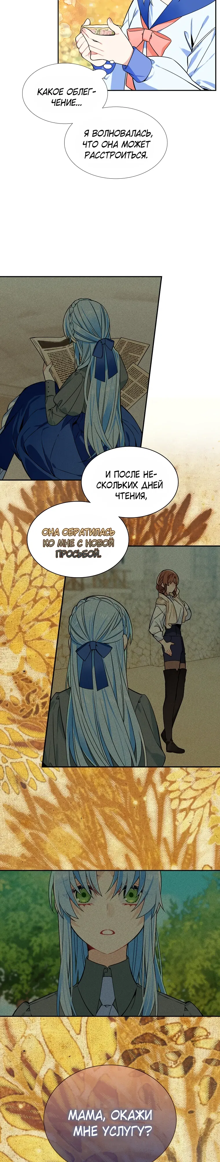 Манга Меня ошибочно приняли за злодейку - Глава 62 Страница 20