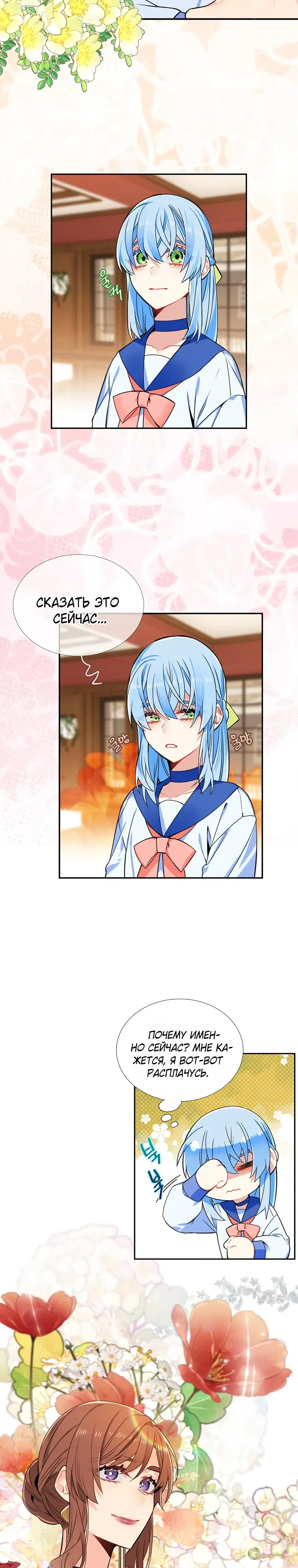 Манга Меня ошибочно приняли за злодейку - Глава 62 Страница 15