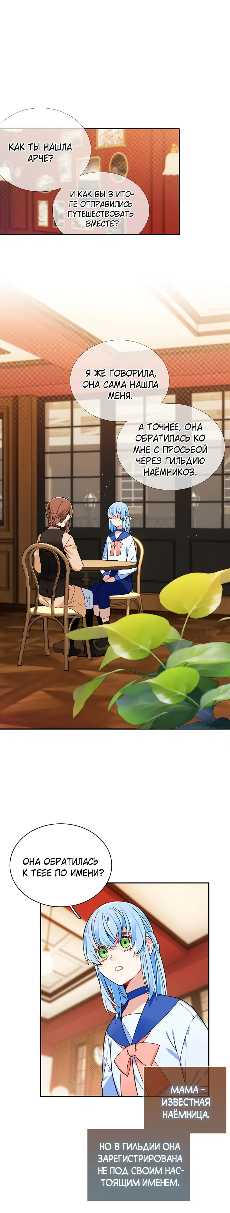 Манга Меня ошибочно приняли за злодейку - Глава 62 Страница 1