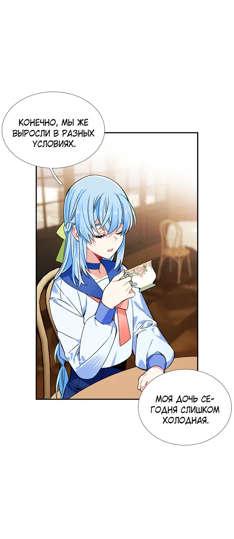 Манга Меня ошибочно приняли за злодейку - Глава 62 Страница 11