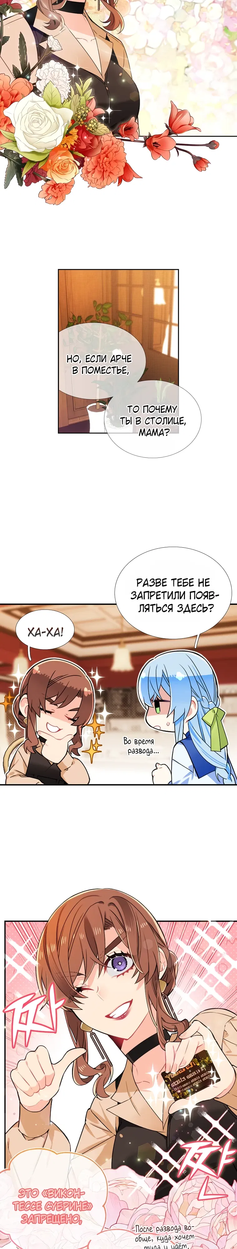 Манга Меня ошибочно приняли за злодейку - Глава 62 Страница 16