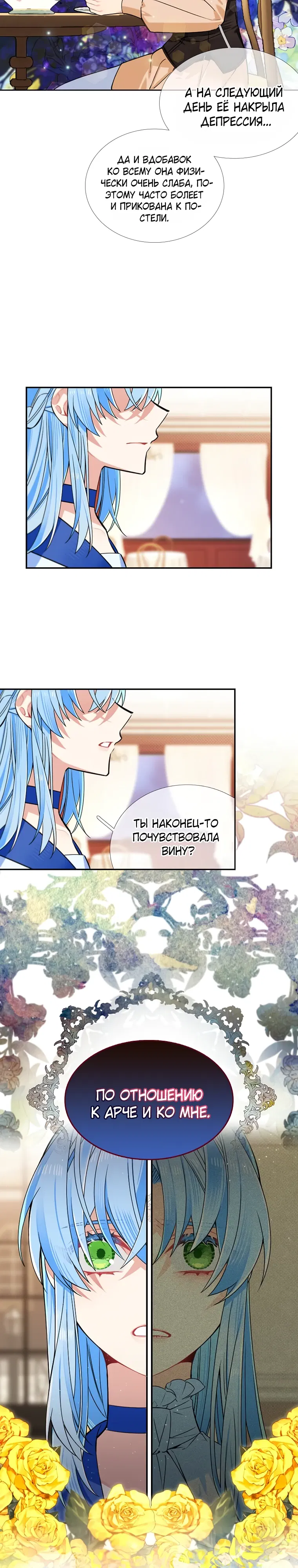 Манга Меня ошибочно приняли за злодейку - Глава 62 Страница 9