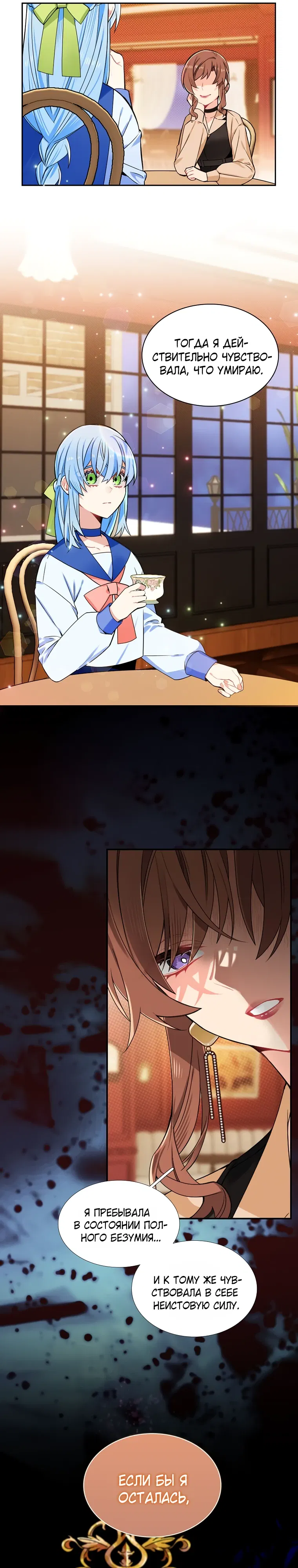 Манга Меня ошибочно приняли за злодейку - Глава 62 Страница 12