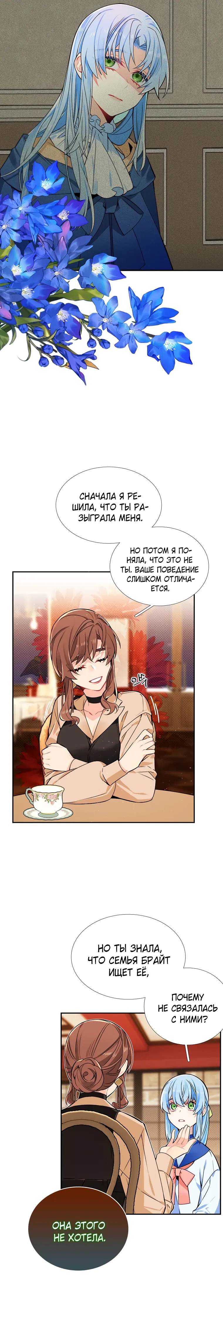 Манга Меня ошибочно приняли за злодейку - Глава 62 Страница 5