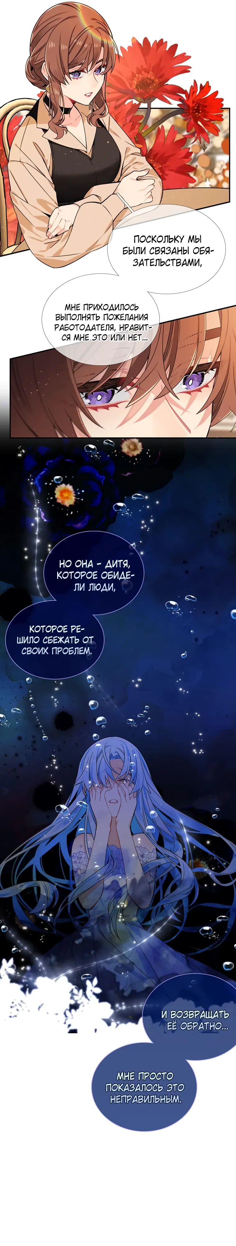 Манга Меня ошибочно приняли за злодейку - Глава 62 Страница 6