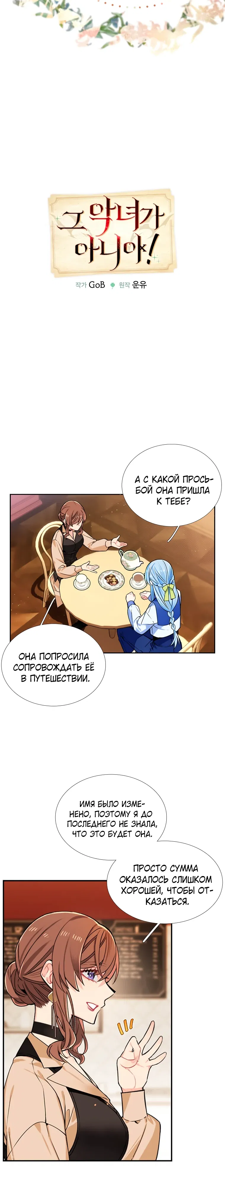 Манга Меня ошибочно приняли за злодейку - Глава 62 Страница 3