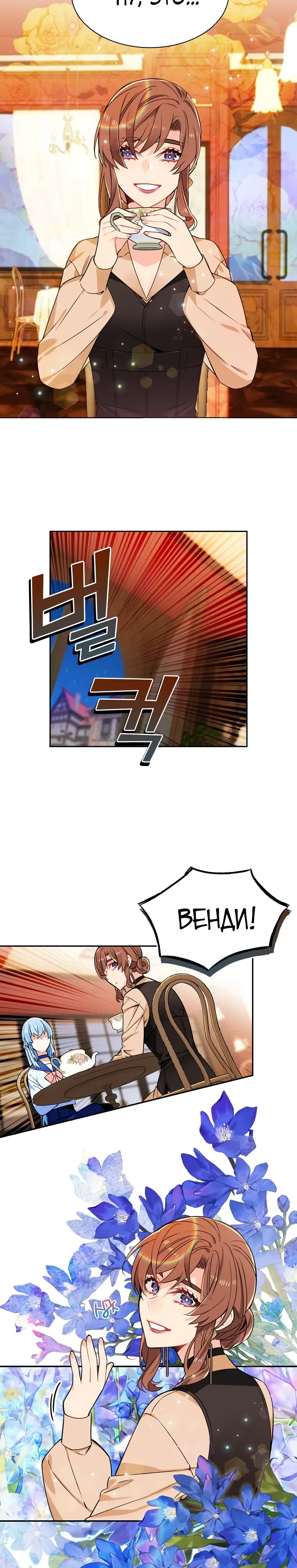 Манга Меня ошибочно приняли за злодейку - Глава 62 Страница 22