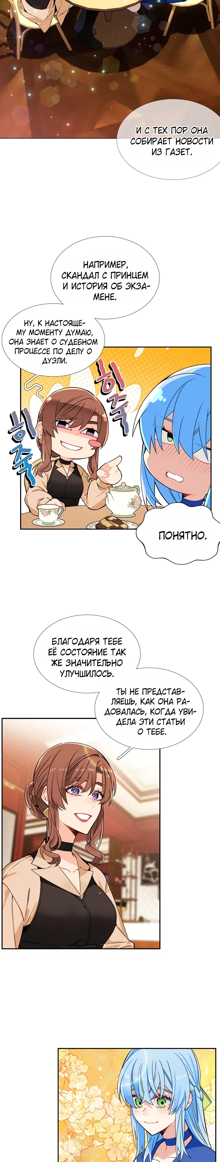 Манга Меня ошибочно приняли за злодейку - Глава 62 Страница 19