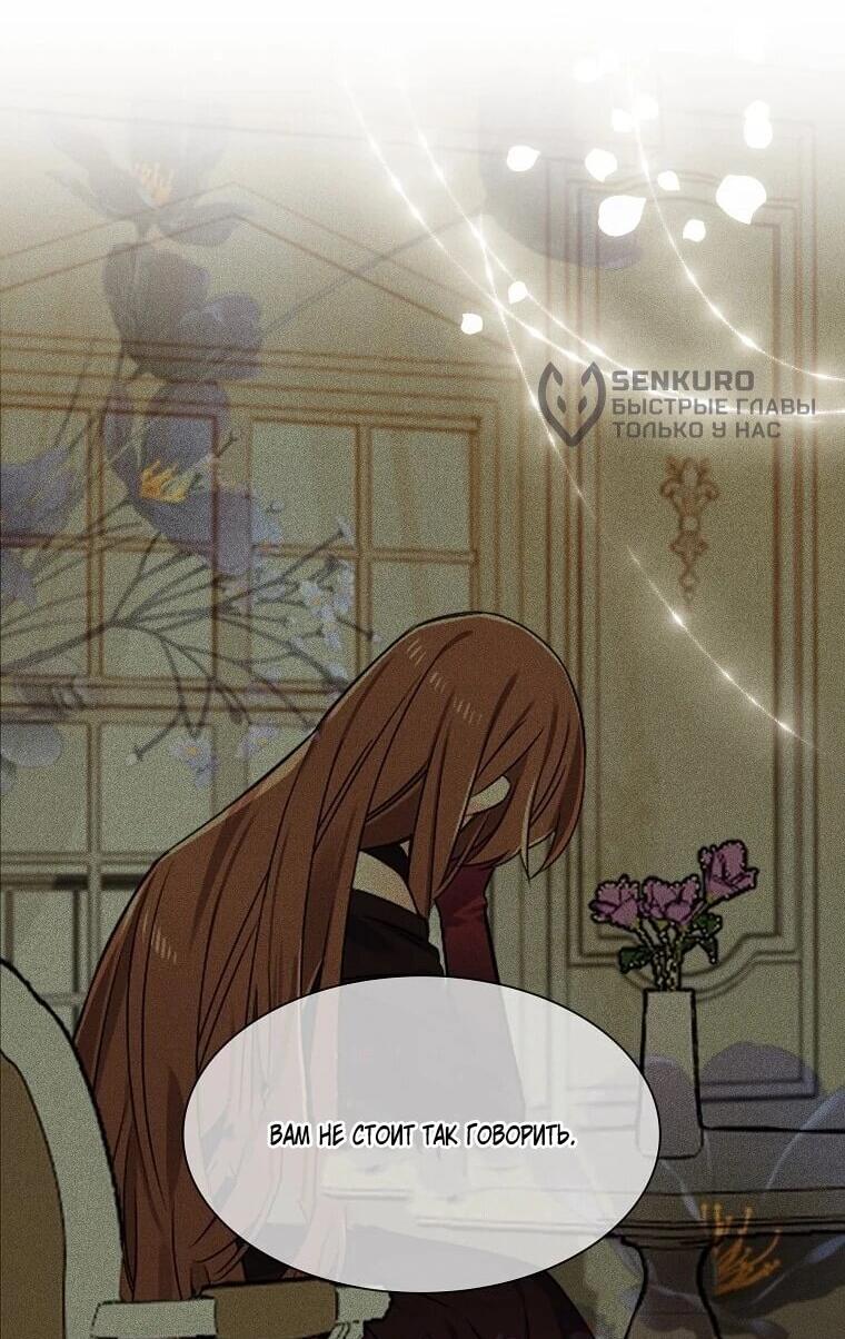 Манга Меня ошибочно приняли за злодейку - Глава 64 Страница 41