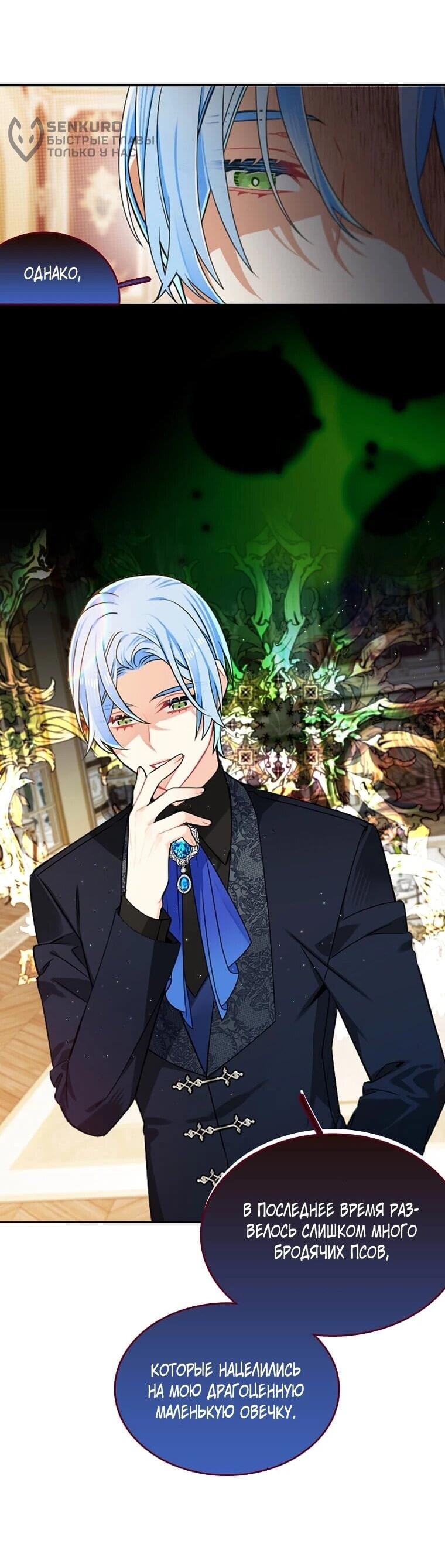 Манга Меня ошибочно приняли за злодейку - Глава 64 Страница 10