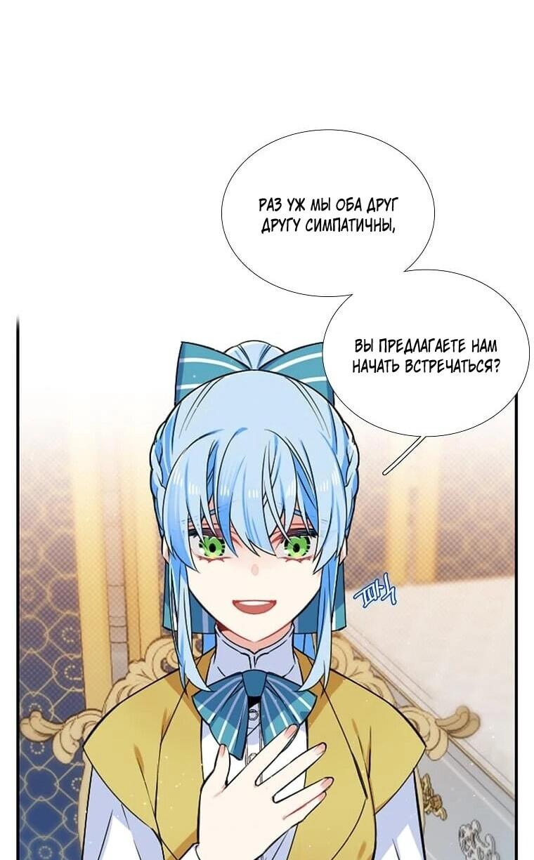 Манга Меня ошибочно приняли за злодейку - Глава 64 Страница 39