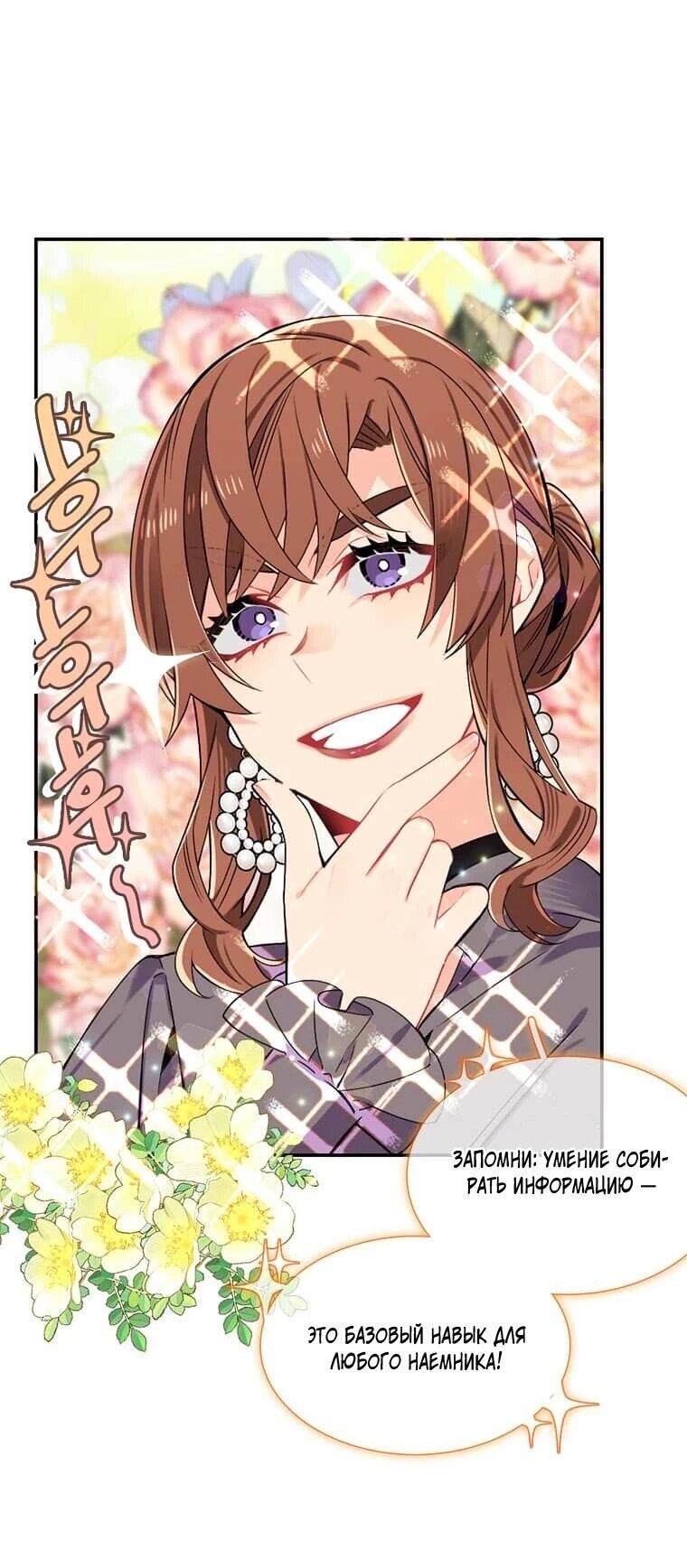 Манга Меня ошибочно приняли за злодейку - Глава 64 Страница 28