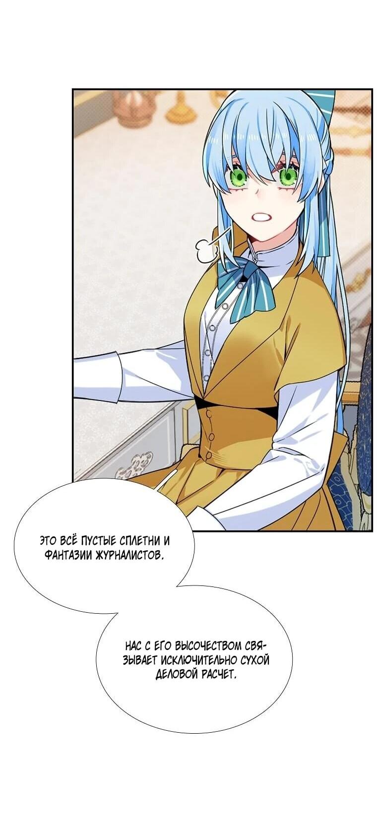 Манга Меня ошибочно приняли за злодейку - Глава 64 Страница 26