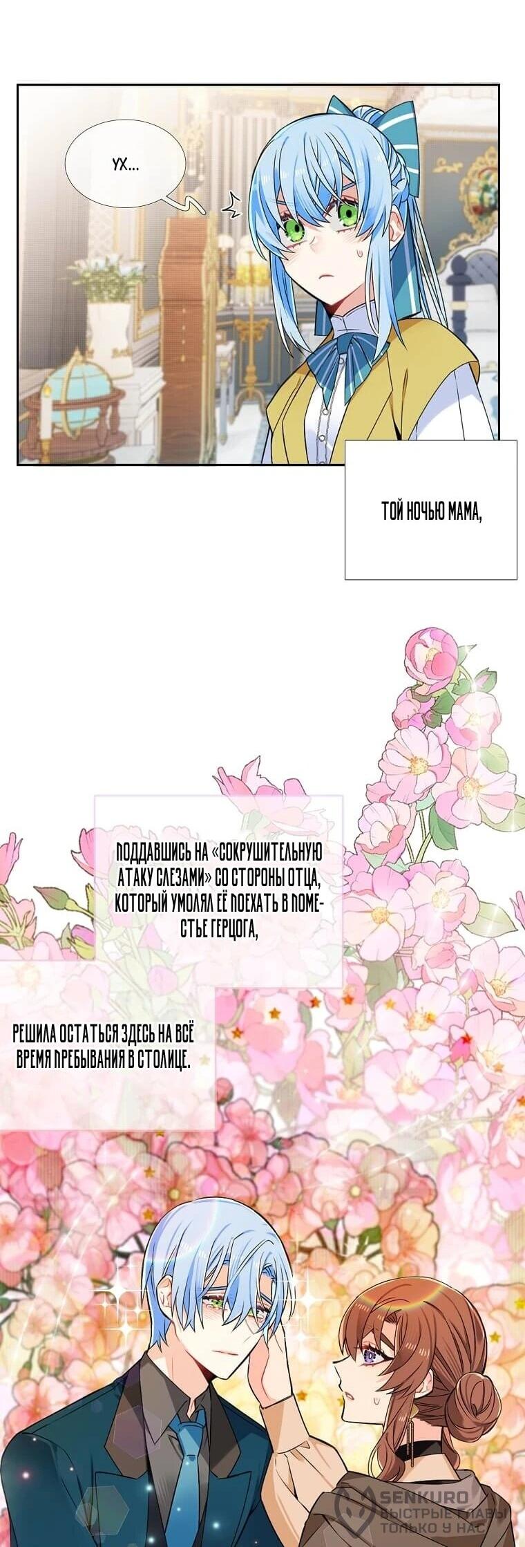 Манга Меня ошибочно приняли за злодейку - Глава 64 Страница 22