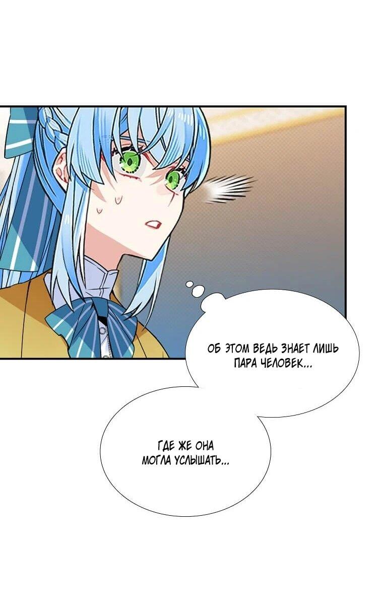 Манга Меня ошибочно приняли за злодейку - Глава 64 Страница 29