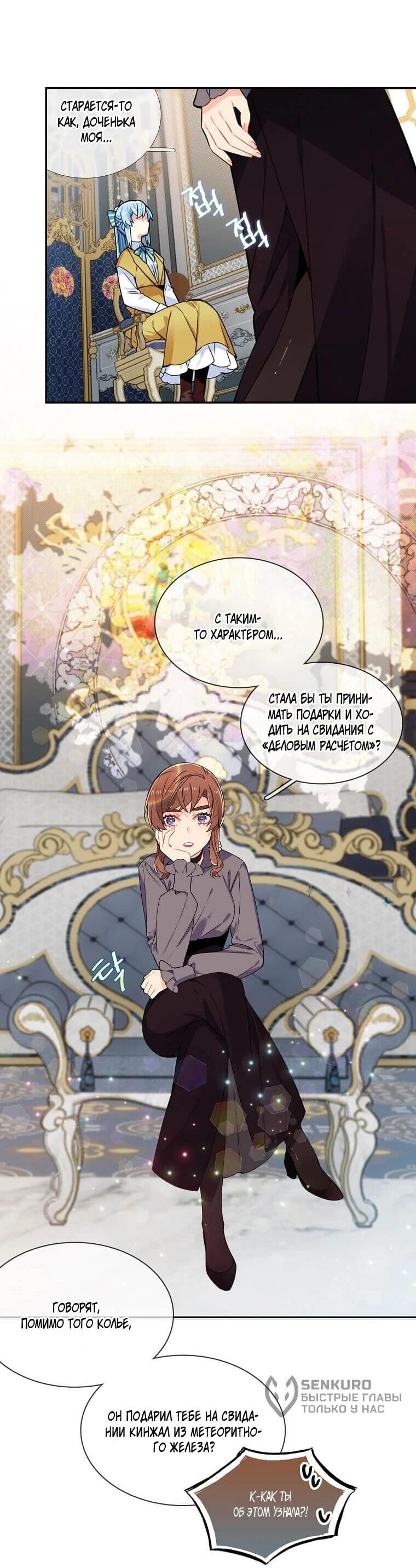 Манга Меня ошибочно приняли за злодейку - Глава 64 Страница 27