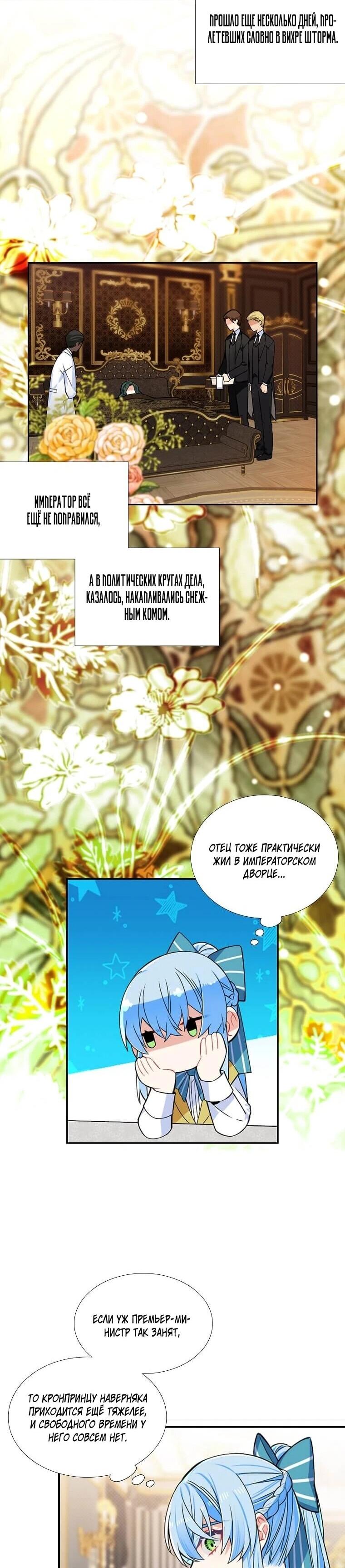 Манга Меня ошибочно приняли за злодейку - Глава 64 Страница 16