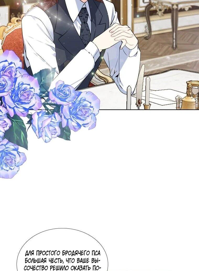 Манга Меня ошибочно приняли за злодейку - Глава 64 Страница 12